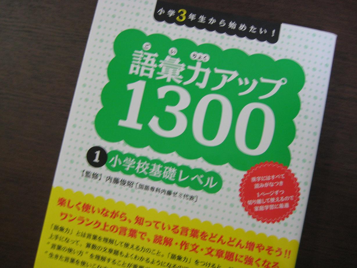 語彙力をあげる 日能研通塾日記